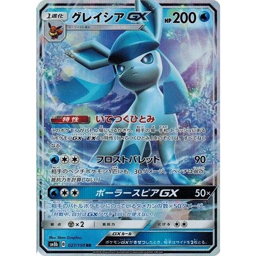 ポケモンカードゲーム ポケモンカード 027/150 グレイシアGX (RR) 中古 