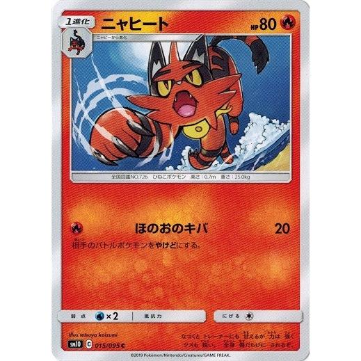 ポケモンカードゲーム サン&ムーン 015/095 ニャヒート (C) ダブル