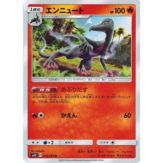 ポケモンカードゲーム サン ムーン 018 095 エンニュート U ダブルブレイズ Pmsm10 018 トレカ道 通販 Yahoo ショッピング