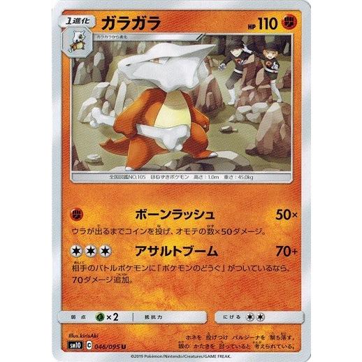 ポケモンカードゲーム サン ムーン 046 095 ガラガラ U ダブルブレイズ Pmsm10 046 トレカ道 通販 Yahoo ショッピング
