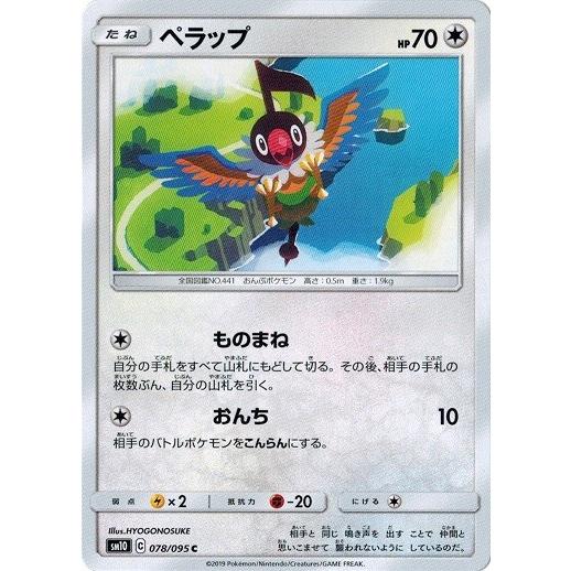 ポケモンカードゲーム サン ムーン 078 095 ペラップ C ダブルブレイズ Pmsm10 078 トレカ道 通販 Yahoo ショッピング