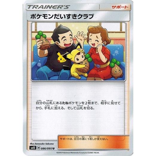 ポケモンカードゲーム サン&ムーン 086/095 ポケモンだいすきクラブ (U