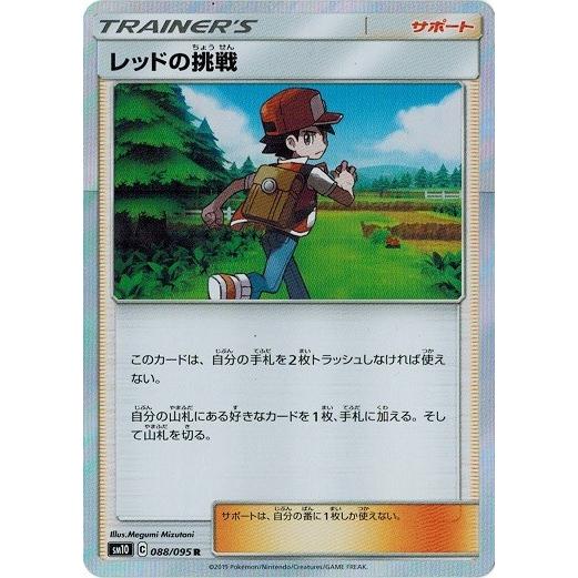 ポケモンカードゲーム サン ムーン 0 095 レッドの挑戦 R ダブルブレイズ Pmsm10 0 トレカ道 通販 Yahoo ショッピング