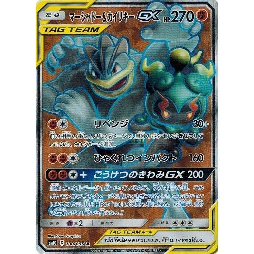 ポケモンカードゲーム ポケモンカード 100/95 マーシャドー&カイリキー