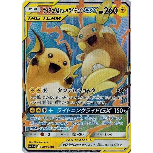 ポケモンカードゲーム サン ムーン 008 054 ライチュウ アローラライチュウgx Rr ジージーエンド Pmsm10a 008 トレカ道 通販 Yahoo ショッピング
