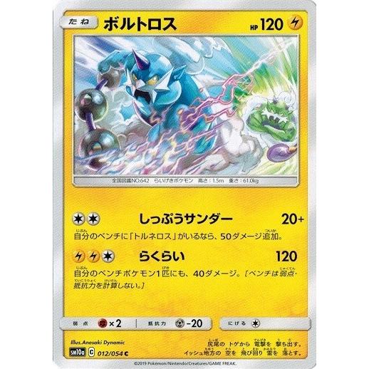 ポケモンカードゲーム サン ムーン 012 054 ボルトロス C ジージーエンド Pmsm10a 012 トレカ道 通販 Yahoo ショッピング