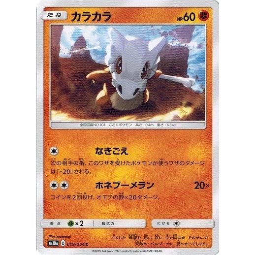 ポケモンカードゲーム サン ムーン 019 054 カラカラ C ジージーエンド Pmsm10a 019 トレカ道 通販 Yahoo ショッピング
