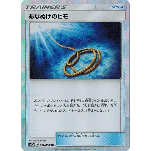 ポケモンカードゲーム サン&ムーン 051/054 あなぬけのヒモ (TR