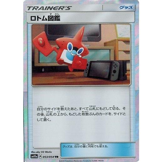 ポケモンカードゲーム サン ムーン 053 054 ロトム図鑑 Tr ジージーエンド Pmsm10a 053 トレカ道 通販 Yahoo ショッピング