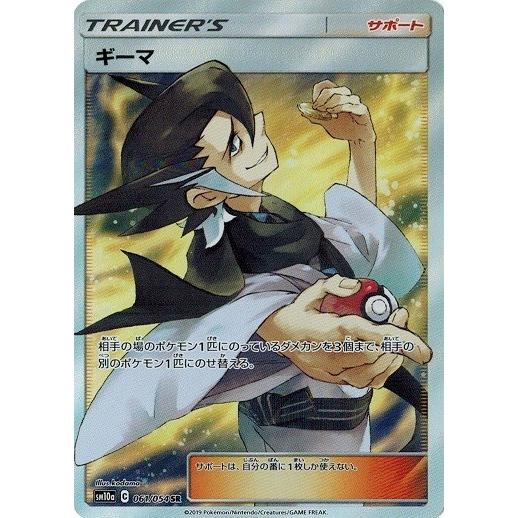 ポケモンカードゲーム サン ムーン 061 054 ギーマ Sr ジージーエンド Pmsm10a 061 トレカ道 通販 Yahoo ショッピング