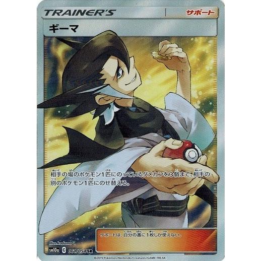 ポケモンカードゲーム ポケモンカード 61/54 ギーマ (SR) 中古ランクA