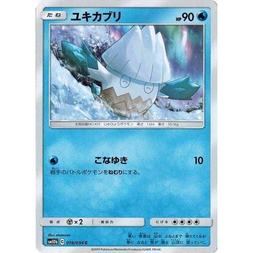 ポケモンカードゲーム サン ムーン 016 054 ユキカブリ C スカイレジェンド Pmsm10b 016 トレカ道 通販 Yahoo ショッピング