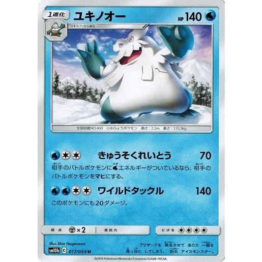 ポケモンカードゲーム サン ムーン 017 054 ユキノオー U スカイレジェンド Pmsm10b 017 トレカ道 通販 Yahoo ショッピング