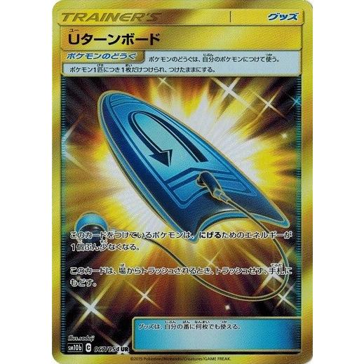 ポケモンカードゲーム サン&ムーン 067/054 Uターンボード (UR) スカイ