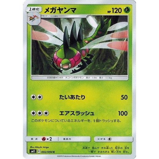 ポケモンカードゲーム サン ムーン 002 094 メガヤンマ C ミラクルツイン Pmsm11 002 トレカ道 通販 Yahoo ショッピング