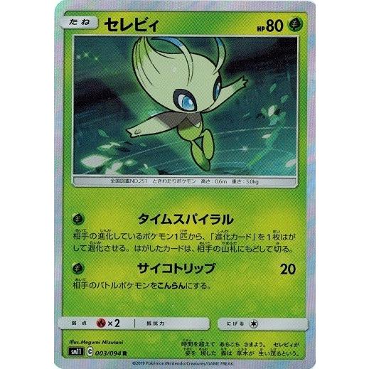 ポケモンカードゲーム サン&ムーン 003/094 セレビィ (R) ミラクル
