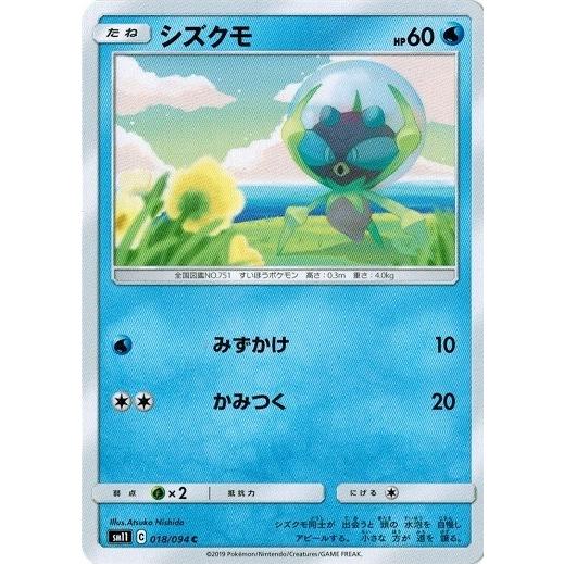 ポケモンカードゲーム サン ムーン 018 094 シズクモ C ミラクルツイン Pmsm11 018 トレカ道 通販 Yahoo ショッピング
