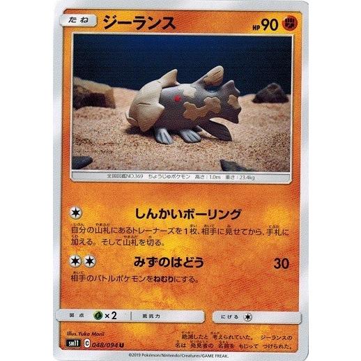 ポケモンカードゲーム サン ムーン 048 094 ジーランス U ミラクルツイン Pmsm11 048 トレカ道 通販 Yahoo ショッピング