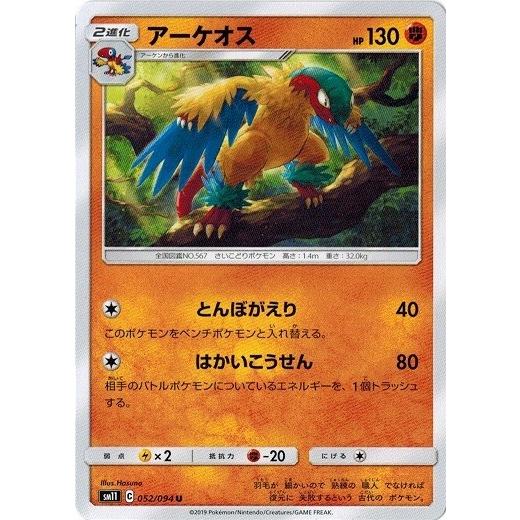 ポケモンカードゲーム サン ムーン 052 094 アーケオス U ミラクルツイン Pmsm11 052 トレカ道 通販 Yahoo ショッピング
