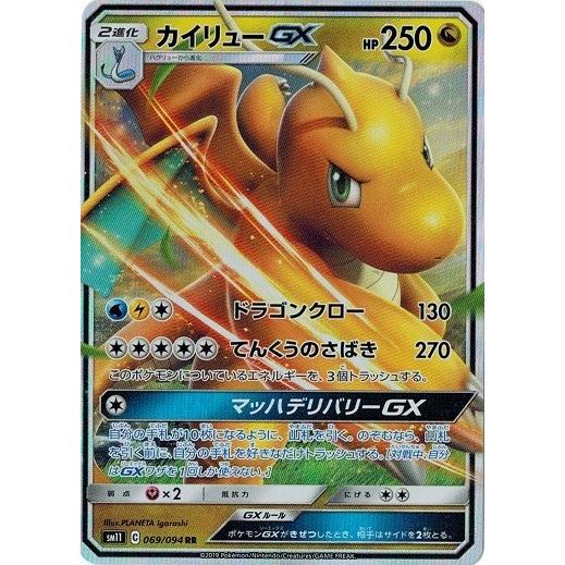 ポケモンカードゲーム サン&ムーン 069/094 カイリューGX (RR