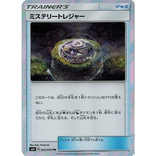 ポケモンカード ミステリートレジャー ポケモンカードゲーム