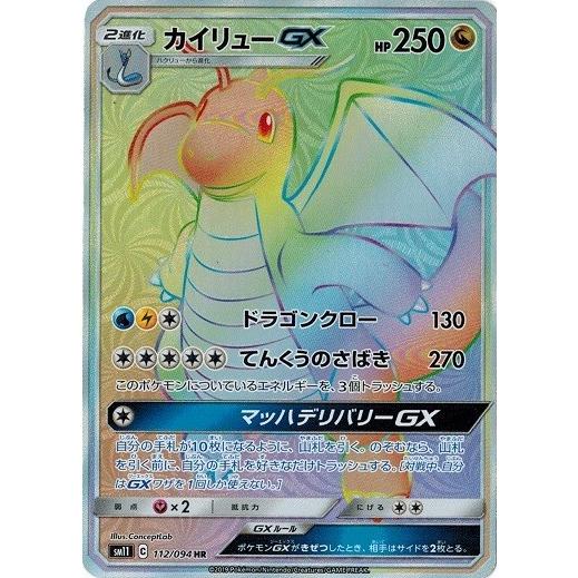 ポケモンカードゲーム サン ムーン 112 094 カイリューgx Hr ミラクルツイン Pmsm11 112 トレカ道 通販 Yahoo ショッピング