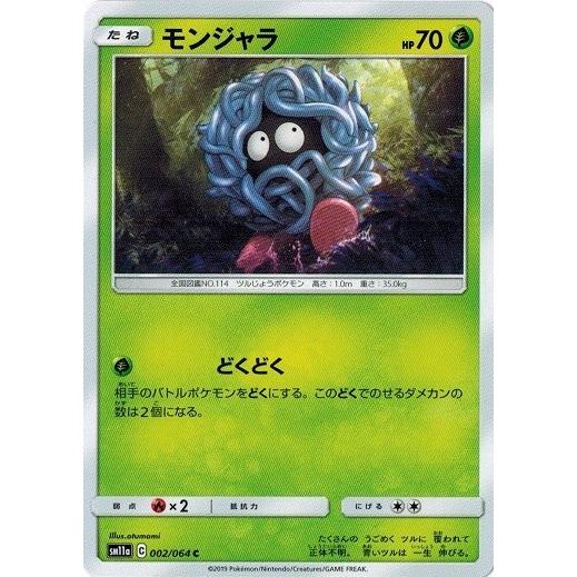 ポケモンカードゲーム サン ムーン 002 064 モンジャラ C リミックスバウト Pmsm11a 002 トレカ道 通販 Yahoo ショッピング