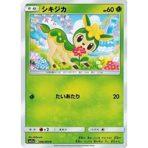 ポケモンカードゲーム サン&ムーン 006/064 シキジカ (C) リミックス