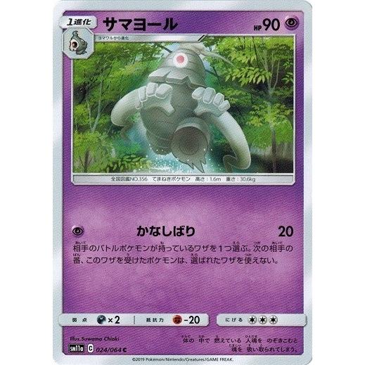 ポケモンカードゲーム サン ムーン 024 064 サマヨール C リミックスバウト Pmsm11a 024 トレカ道 通販 Yahoo ショッピング