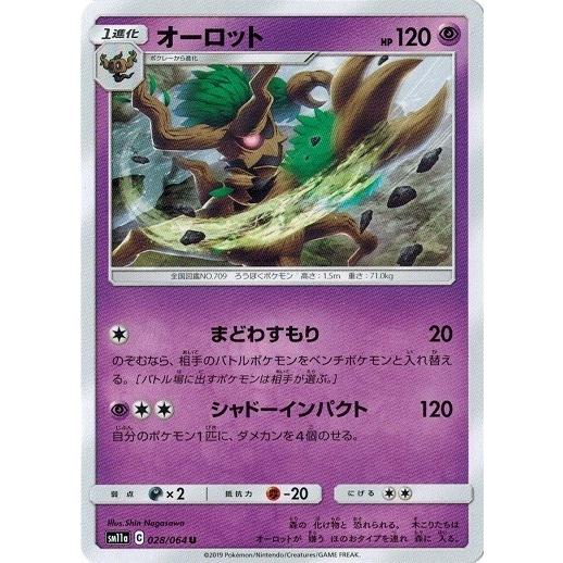 ポケモンカードゲーム サン ムーン 028 064 オーロット U リミックスバウト Pmsm11a 028 トレカ道 通販 Yahoo ショッピング