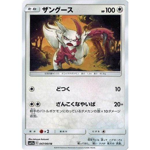 ポケモンカードゲーム サン ムーン 047 064 ザングース U リミックスバウト Pmsm11a 047 トレカ道 通販 Yahoo ショッピング