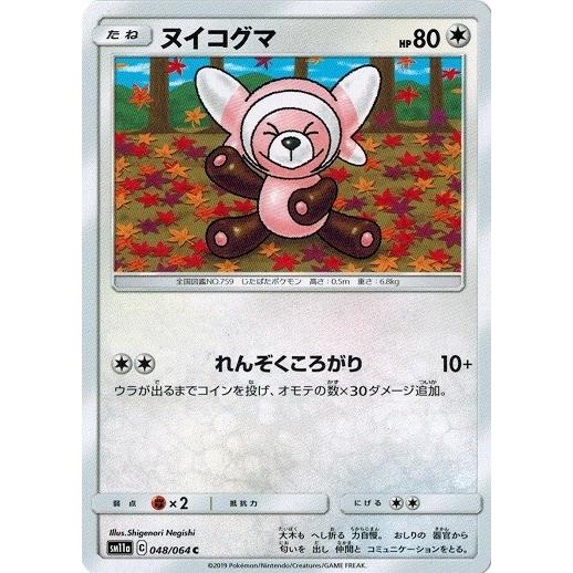 ポケモンカードゲーム サン ムーン 048 064 ヌイコグマ C リミックスバウト Pmsm11a 048 トレカ道 通販 Yahoo ショッピング