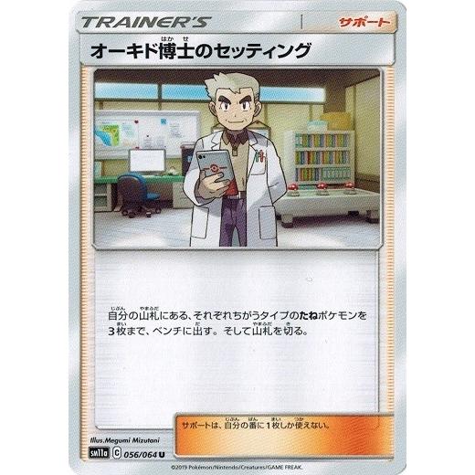 ポケモンカードゲーム サン ムーン 056 064 オーキド博士のセッティング U リミックスバウト Pmsm11a 056 トレカ道 通販 Yahoo ショッピング