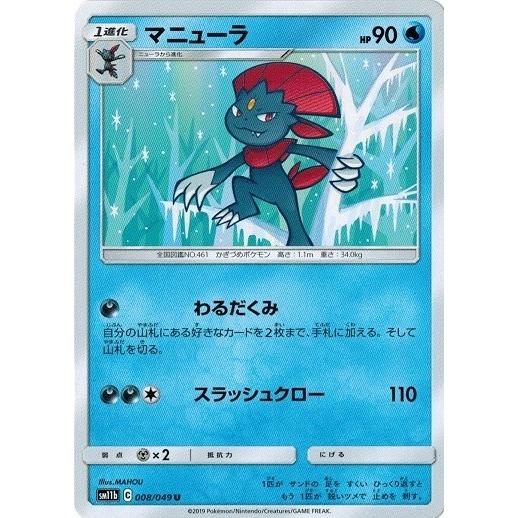 マニューラ 2019 サン＆ムーン ドリームリーグ ポケモンカードゲーム サン&ムーン 008/049 マニューラ (U) ドリーム