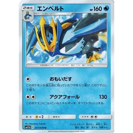 ポケモンカードゲーム サン ムーン 011 049 エンペルト U ドリームリーグ Pmsm11b 011 トレカ道 通販 Yahoo ショッピング