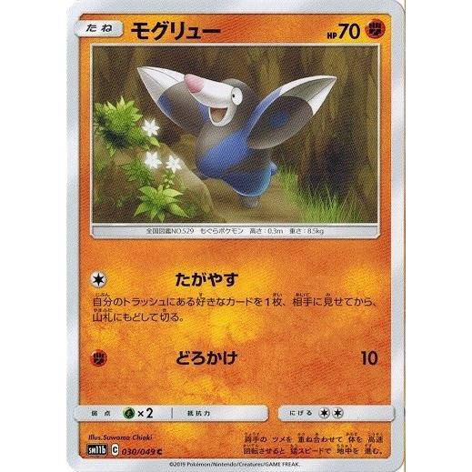 ポケモンカードゲーム サン ムーン 030 049 モグリュー C ドリームリーグ Pmsm11b 030 トレカ道 通販 Yahoo ショッピング