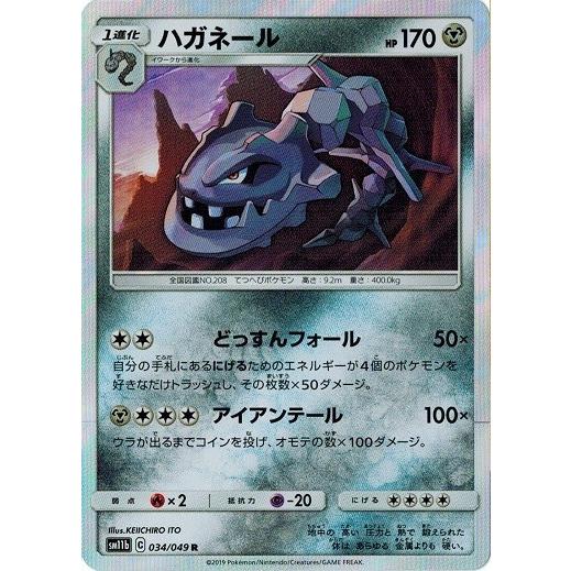 ポケモンカードゲーム サン ムーン 034 049 ハガネール R ドリームリーグ Pmsm11b 034 トレカ道 通販 Yahoo ショッピング