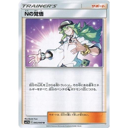 ポケモンカードゲーム サン ムーン 045 049 Nの覚悟 U ドリームリーグ Pmsm11b 045 トレカ道 通販 Yahoo ショッピング