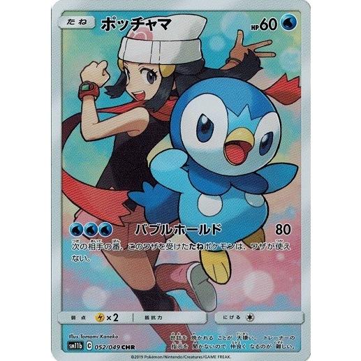 ポケモンカードゲーム サン ムーン 052 049 ポッチャマ Chr ドリームリーグ Pmsm11b 052 トレカ道 通販 Yahoo ショッピング