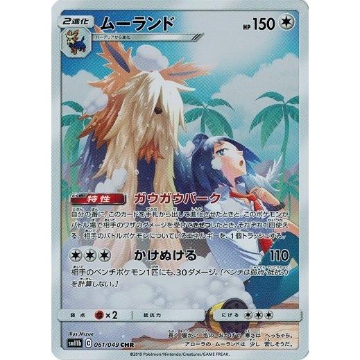 ポケモンカードゲーム サン ムーン 061 049 ムーランド Chr ドリームリーグ Pmsm11b 061 トレカ道 通販 Yahoo ショッピング