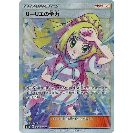 ポケモンカードゲーム サン ムーン 068 049 リーリエの全力 Sr ドリームリーグ Pmsm11b 068 トレカ道 通販 Yahoo ショッピング