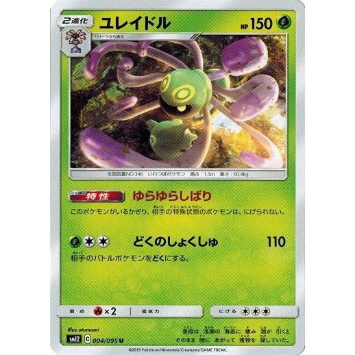 ポケモンカードゲーム サン ムーン 004 095 ユレイドル U オルタージェネシス Pmsm12 004 トレカ道 通販 Yahoo ショッピング
