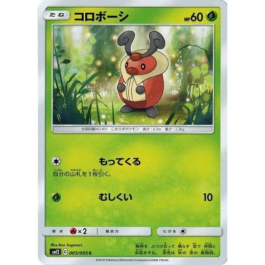 ポケモンカードゲーム サン ムーン 005 095 コロボーシ C オルタージェネシス Pmsm12 005 トレカ道 通販 Yahoo ショッピング
