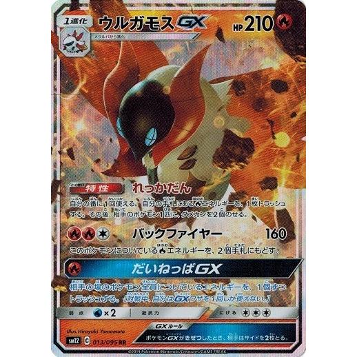 ポケモンカードゲーム サン ムーン 013 095 ウルガモスgx Rr オルタージェネシス Pmsm12 013 トレカ道 通販 Yahoo ショッピング
