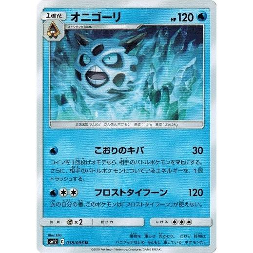 ポケモンカードゲーム サン ムーン 018 095 オニゴーリ U オルタージェネシス Pmsm12 018 トレカ道 通販 Yahoo ショッピング