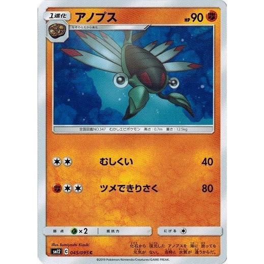 ポケモンカードゲーム サン ムーン 045 095 アノプス C オルタージェネシス Pmsm12 045 トレカ道 通販 Yahoo ショッピング