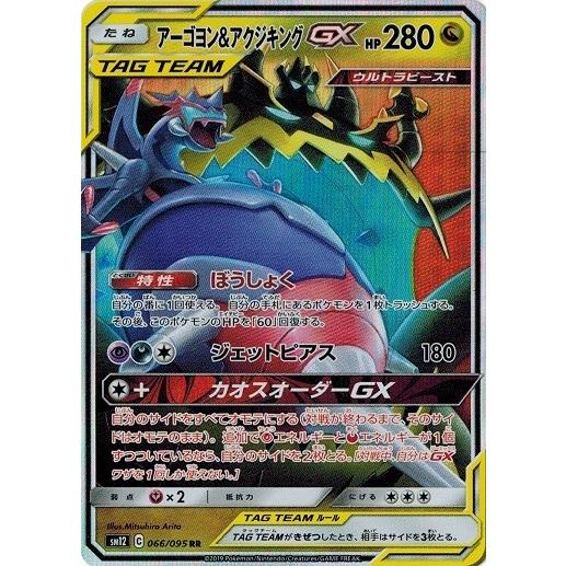 ポケモンカードゲーム サン&ムーン 066/095 アーゴヨン ポケモンカードゲーム サン&ムーン 066/095 アーゴヨン