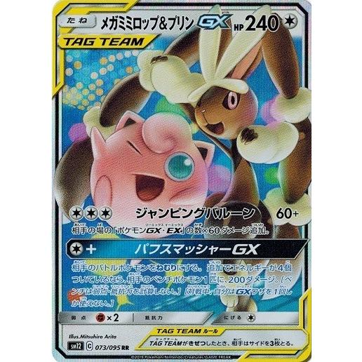 ポケモンカードゲーム サン ムーン 073 095 メガミミロップ プリンgx Rr オルタージェネシス Pmsm12 073 トレカ道 通販 Yahoo ショッピング