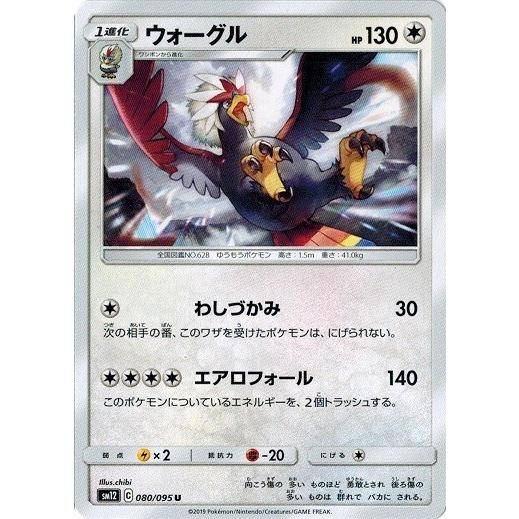 ポケモンカードゲーム サン ムーン 080 095 ウォーグル U オルタージェネシス Pmsm12 080 トレカ道 通販 Yahoo ショッピング