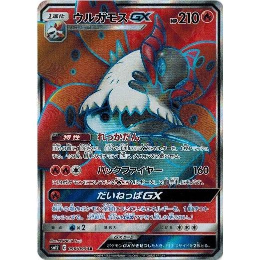 ポケモンカードゲーム サン ムーン 096 095 ウルガモスgx Sr オルタージェネシス Pmsm12 096 トレカ道 通販 Yahoo ショッピング